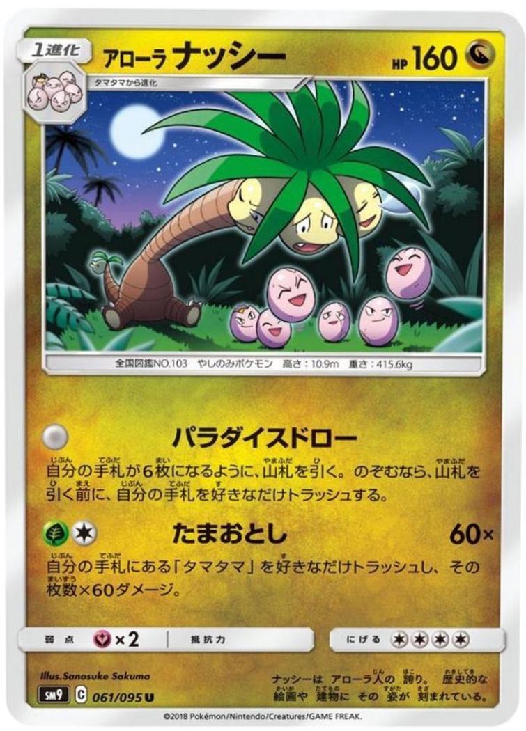 Alolan Exeggutor